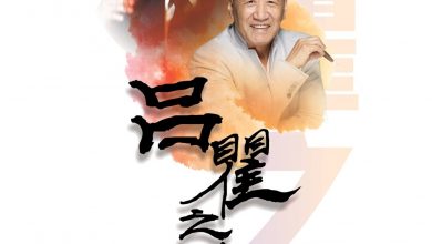 Photo of 向北馬華樂之父呂書成致敬 呂瞿之韻音樂會26日舉行