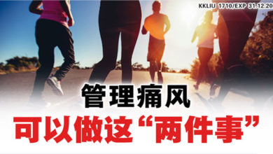 Photo of 管理痛风你可以做这“两件事”