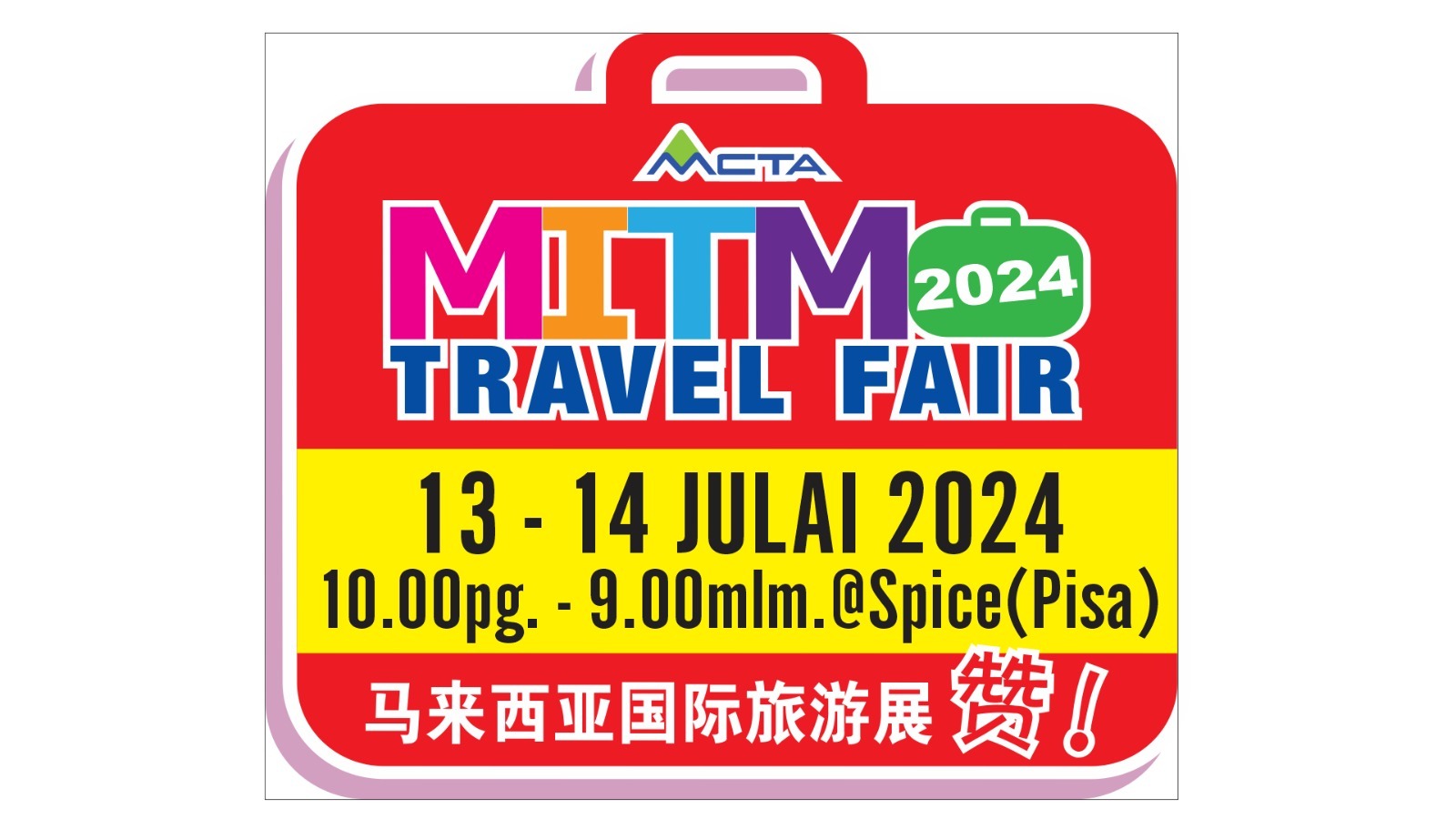 國際旅遊展MITM Travel Fair將於7月13日及14日引爆。