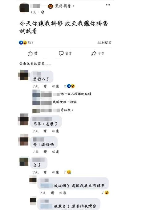 在臉書放話“今天你讓我掛彩，改天我讓你掛香”等文字