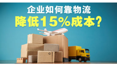 Photo of 马来西亚能者物流解决方案 助企业省高达15%运营成本