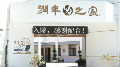 Photo of 老齡少子化 中國幼稚園變身老人院