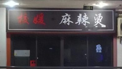 Photo of 校旁開“校媛麻辣燙” 挨批情色 店主哭喊: 我名叫校媛