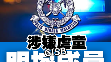 Photo of GISB兒童之家醜聞 | 涉虐童 明控GISB成員