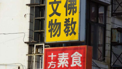 Photo of 無豬酒餐館或須申請清真認證 網民轟：佛教素食店也須申請嗎？
