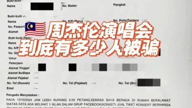 Photo of 買周杰倫演唱會票 歌迷被騙776元