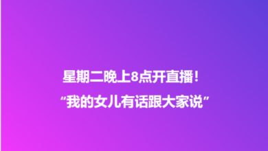 Photo of 【坤成女生墜亡】死者父8PM直播 “我女兒有話跟大家說！”