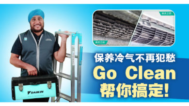 Photo of 保养冷气不再犯愁 Daikin Go Clean帮你搞定!