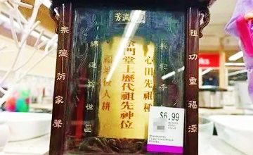 Photo of 刻有姓氏祖先牌位 古董店標價22令吉