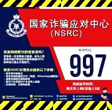 Photo of “24小時內有機會追回” 阿莎麗娜：被詐騙立call“997”