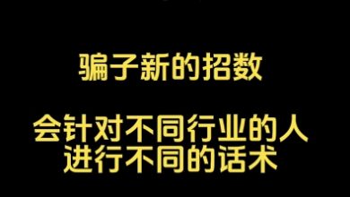 Photo of 誘騙下載APP遠程操控手機 男子關不了機 血汗錢沒了