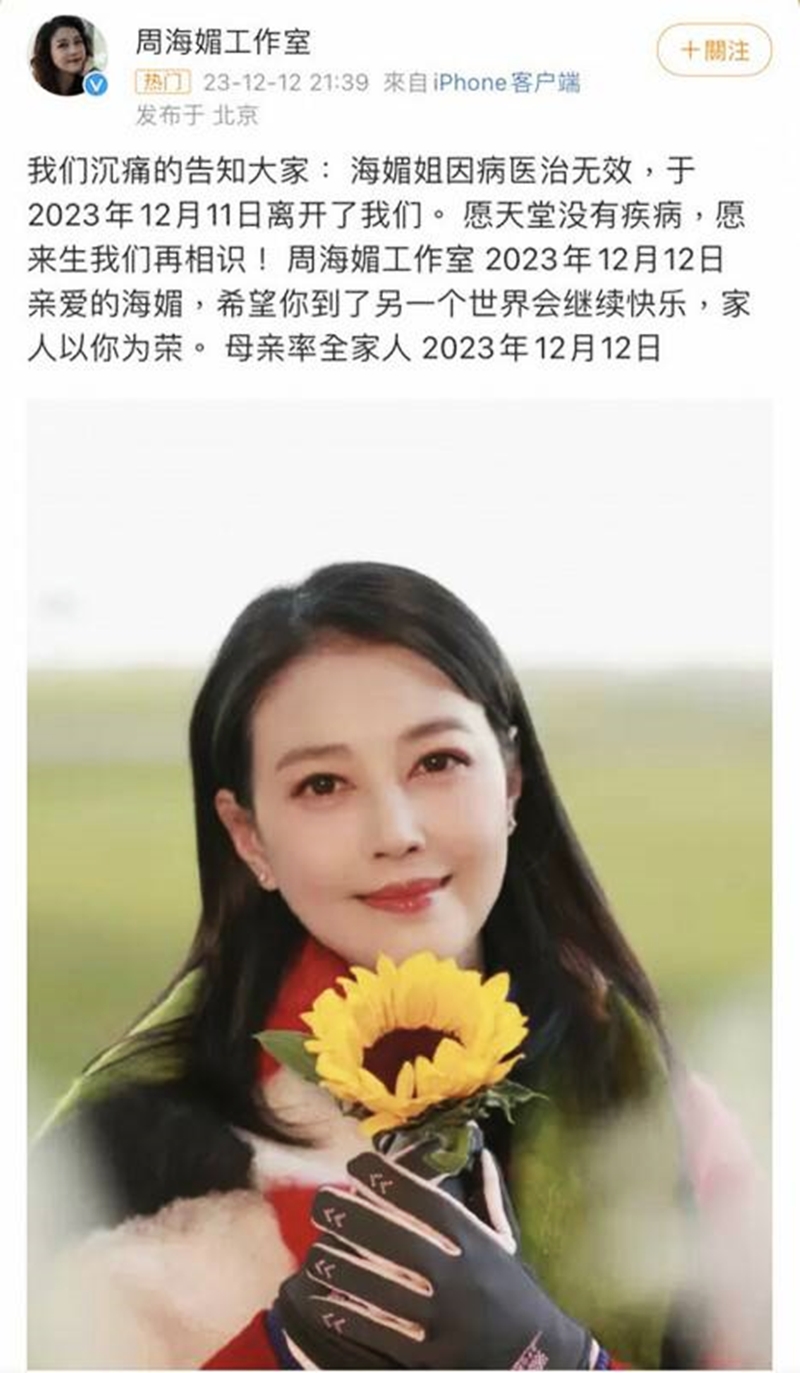 周海媚傳出死訊，震驚兩岸三地。周海媚傳出死訊，震驚兩岸三地。