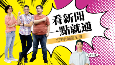 Photo of 【光明新聞通】2024年11月19日夜報封面焦點