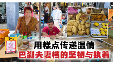 Photo of 用糕点传递温情 巴刹夫妻档的坚韧与执着