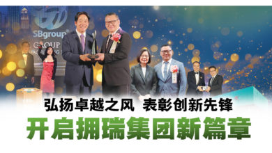 Photo of 弘扬卓越之风 表彰创新先锋