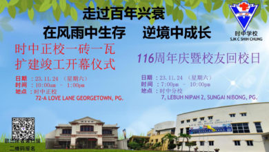 Photo of 23日時中擴建竣工開幕  正校翻新設施現代化