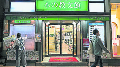 Photo of 日全國書店數目減少　 圖書館擬兼營賣書