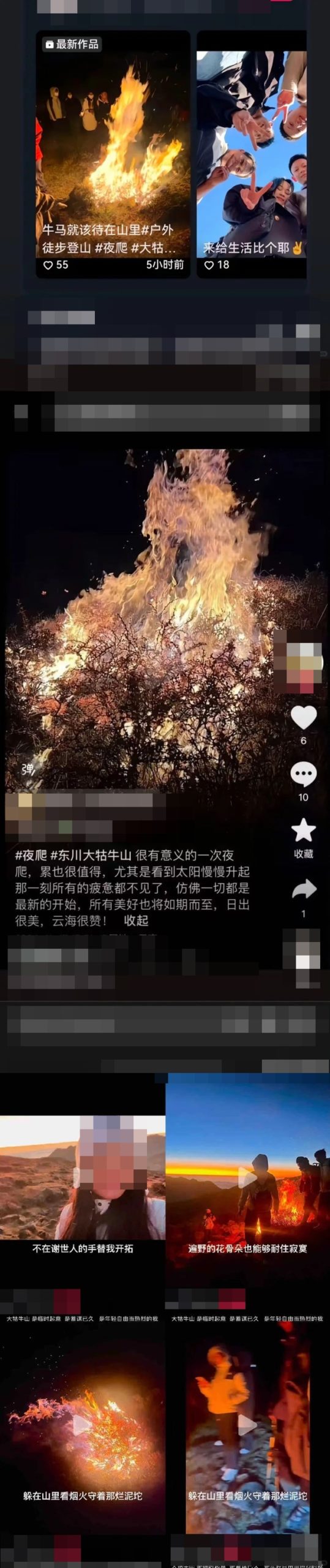 部份參與「溝火晚會」的遊客將影片放上網。