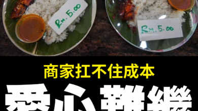 Photo of 商家嘆成本難扛 愛心餐單難繼續