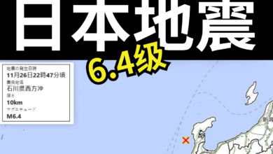 Photo of 日本石川县6.4级地震 核电厂暂停机组运作