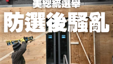 Photo of 美總統選舉 民間警惕選後暴力