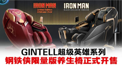 Photo of GINTELL 全新超级英雄系列 钢铁侠养生椅限时出售