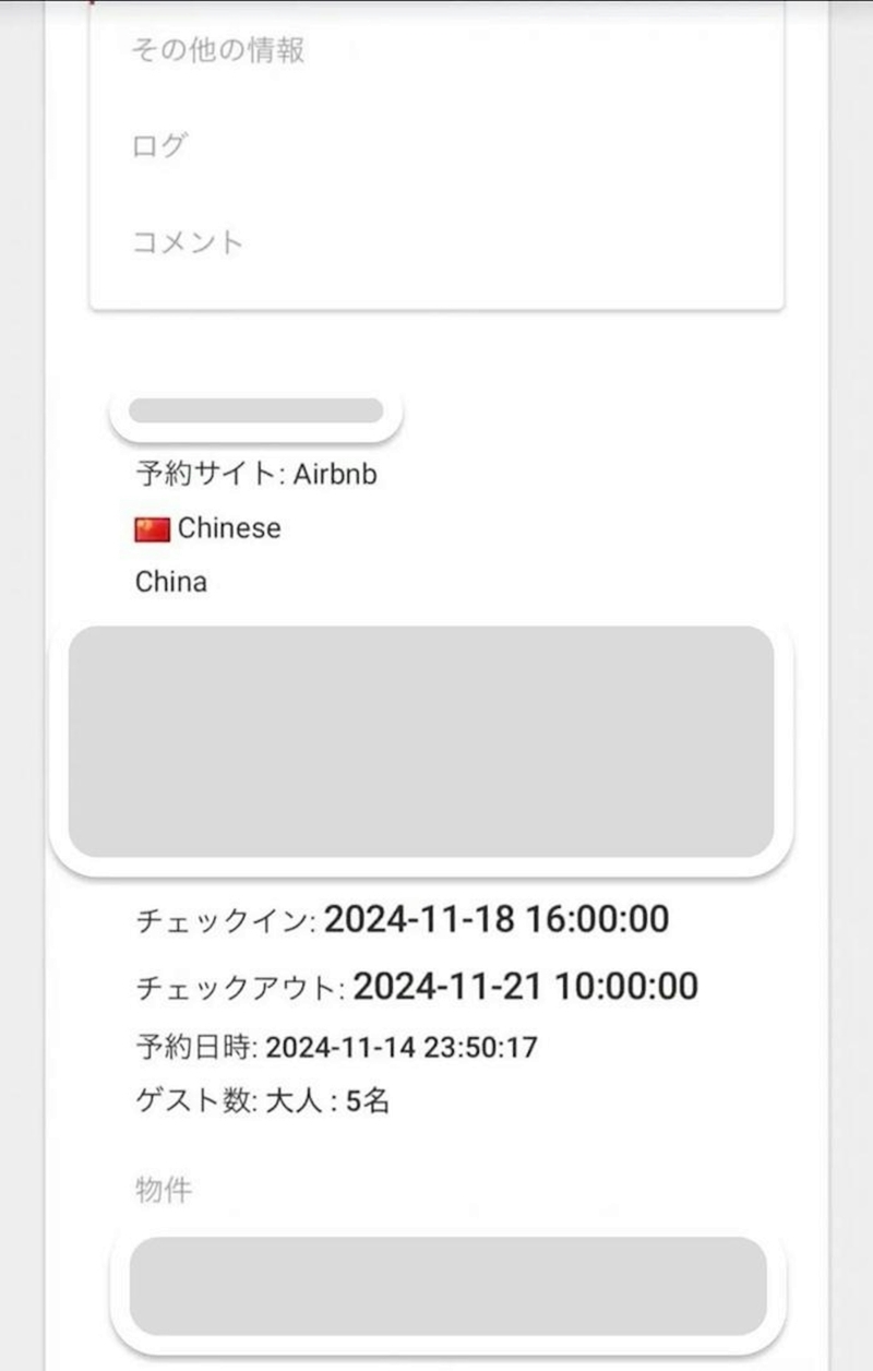 根據民宿老闆分享的訂單截圖顯示，房客是五名中國遊客，從11月18日入住，11月21日退房。