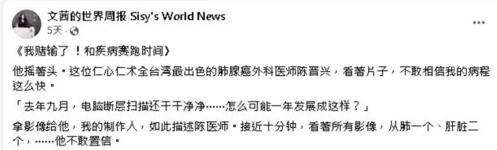 陈文茜日前证实肺腺癌复发