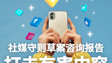 Photo of 社媒守则草案咨询报告 民众挺打击有害内容