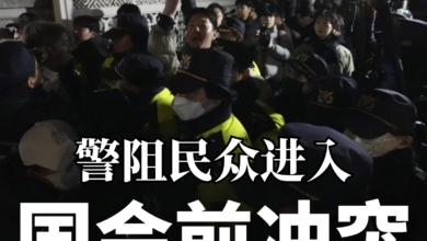 Photo of 韩国紧急戒严 | 警阻民众进入 国会前冲突