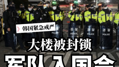 Photo of 韩国紧急戒严 | 国会封锁  军队进入