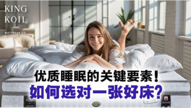 Photo of 与优质睡眠的距离 或许只是一张好床的厚度!