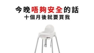 Photo of 港IKEA平安夜推销婴儿椅 “不够安全 10个月后就得买下我！”