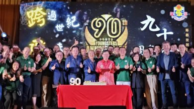 Photo of 槟少年体育会90周年庆 李典和捐10万 曹观友义唱筹10万