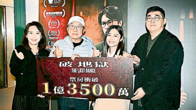 Photo of 《破.地狱》票房再创新高 加长版多20分钟