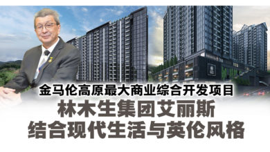 Photo of 金马伦高原最大商业综合开发项目 林木生集团艾丽斯(Centrum Iris)结合现代生活与英伦风格