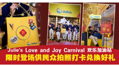 Photo of Julie’s Love and Joy Carnival 欢乐加油站 限时登场供民众拍照打卡兑换好礼