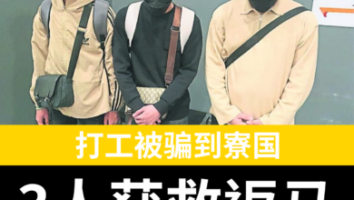 Photo of 打工被骗到寮国 3人获救返马