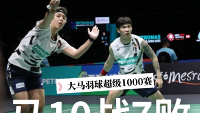 Photo of 大马羽球超级1000赛|大马10战7败 杰蔚聪文雯仙捍卫主队颜面