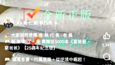 Photo of 加LINE可获黄仁勋赠书？ 冒名诈骗手段 勿信