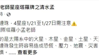 Photo of 命理师示警 六星连珠恐致地震 1小时后成真