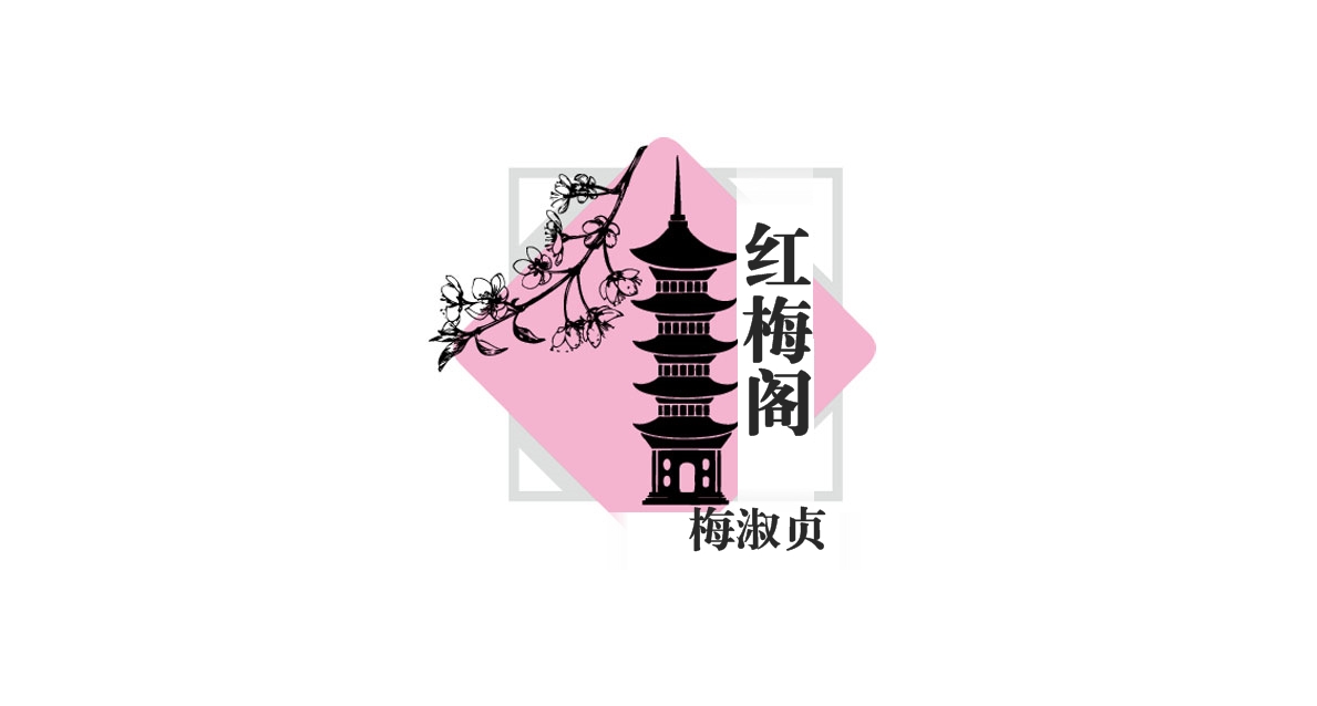 【红梅阁】雨树 | 好读 | 副刊 | 2025-02-27 – 光明日报