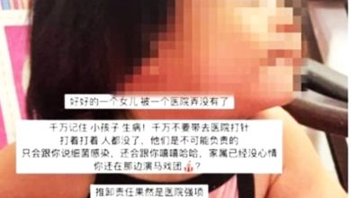 Photo of 3岁童注射强心针猝死 “爸爸，我看不见”成遗言