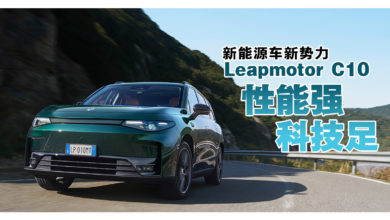 Photo of 新能源车新势力 Leapmotor C10 性能强、科技足