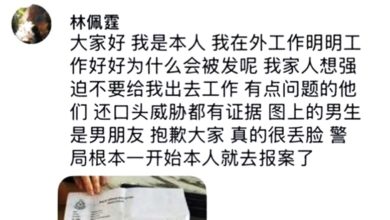 Photo of 断联10天 母网上寻人 女儿留言报平安：好丢脸
