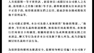 Photo of 骗徒假冒艺人招会员 相信音乐被盗名诈财