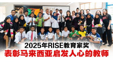 Photo of 2025年RISE教育家奖 提供超过10万令吉奖金 表彰马来西亚启发人心的教师