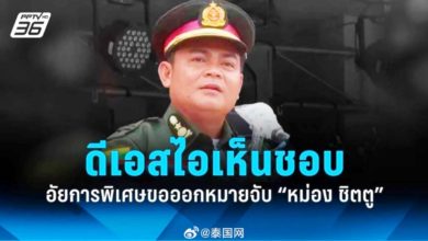 Photo of 泰国特案厅批准 向苏奇督发出逮捕令