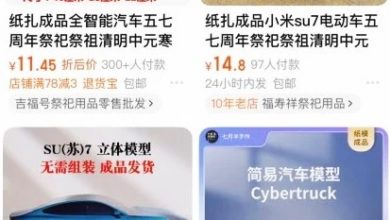 Photo of 打通阴阳两界 纸扎版小米车SU7清明节热卖