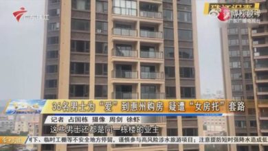 Photo of 谈恋爱后贷款买房遇诈 36男被同一个女友骗
